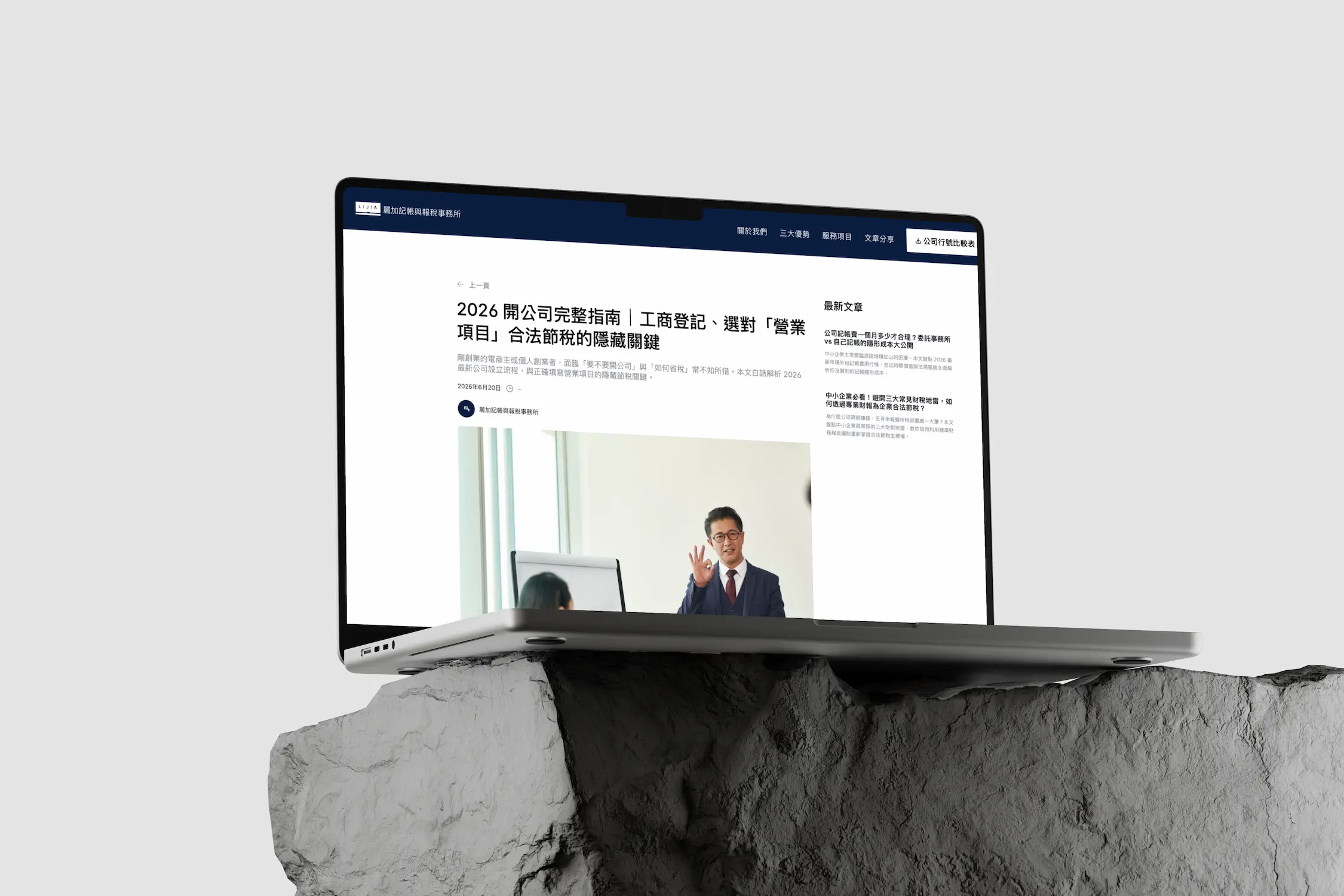 麗加記帳與稅務事務所網站－部落格文章頁