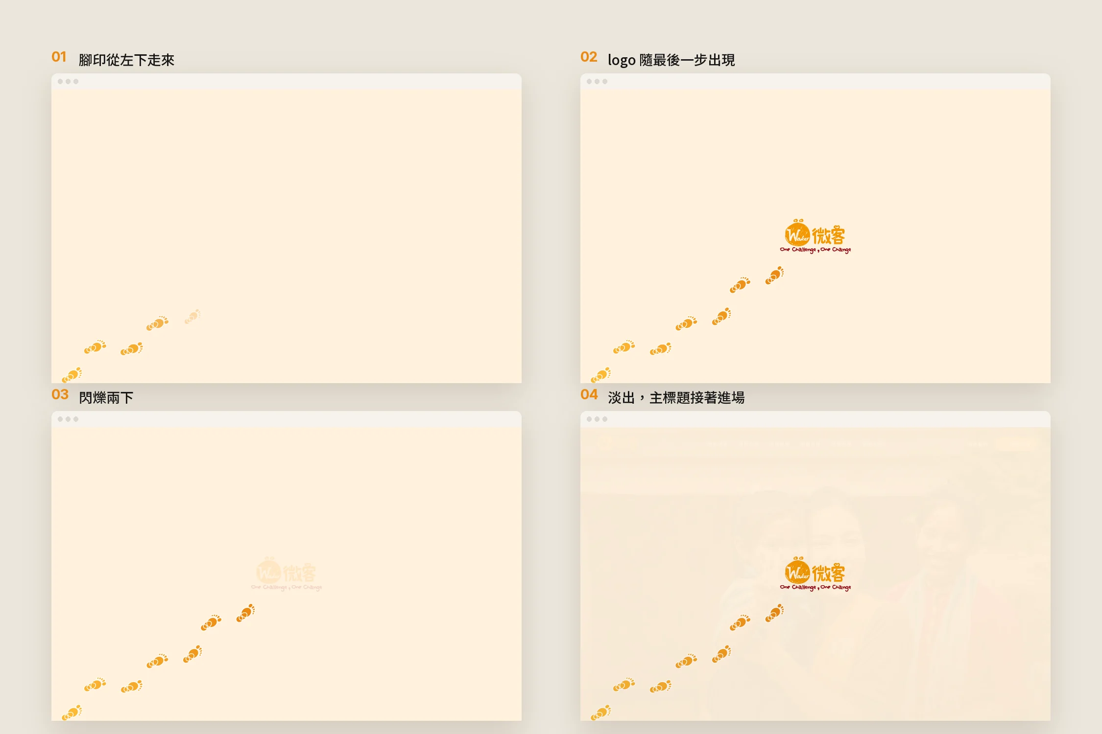 Waker nonprofit website — opening animation